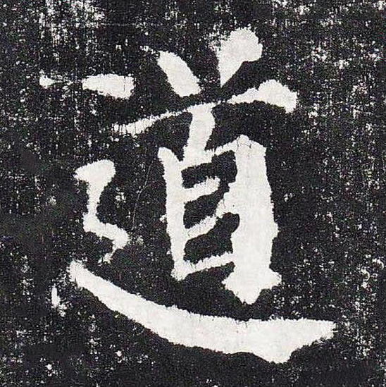 道